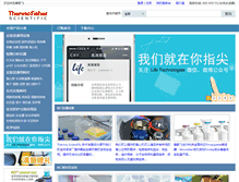 Tablet Screenshot of fishersci.com.cn