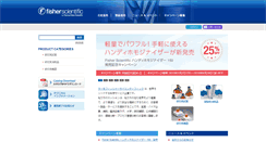 Desktop Screenshot of fishersci.jp